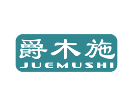 爵木施 第12类运输工具商标图样