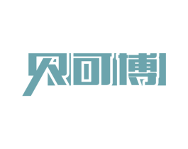 贝可博 第12类运输工具商标图样
