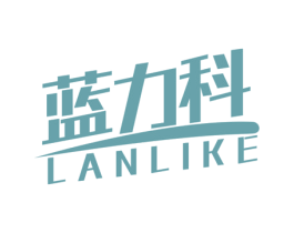 蓝力科 第10类医疗器械商标图样
