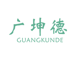 广坤德 第10类医疗器械商标图样