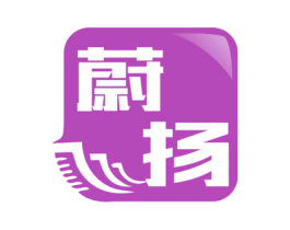 蔚扬 第9类科学仪器商标图样