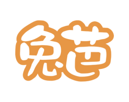 兔芭 第9类科学仪器商标图样