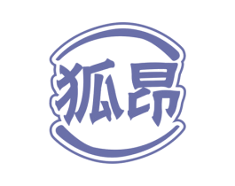 狐昂 第9类科学仪器商标图样