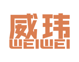 威玮 第9类科学仪器商标图样
