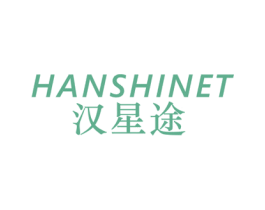 汉星途  HANSHINET 第9类科学仪器商标图样