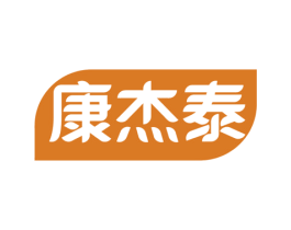 康杰泰 第5类医药商标图样
