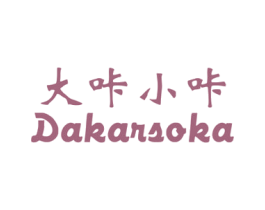 大咔小咔 DAKARSOKA 第5类医药商标图样