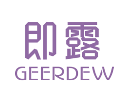 即露 GEERDEW 第5类医药商标图样