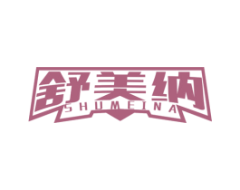 舒美纳 第4类燃料油脂商标图样