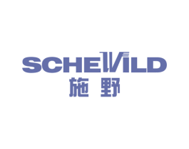 施野 SCHEWILD 第4类燃料油脂商标图样