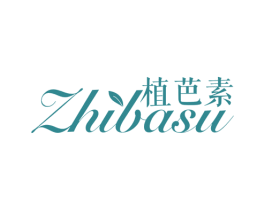 植芭素 第3类化妆品商标图样