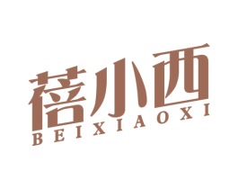 蓓小西 第3类化妆品商标图样