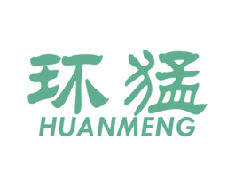 环猛 第3类化妆品商标图样