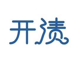 开渍 第3类化妆品商标图样