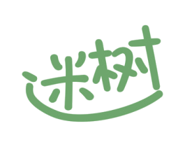 迷树 第2类颜料油漆商标图样