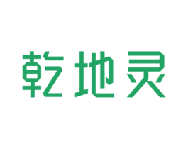 乾地灵 第1类化学原料商标图样