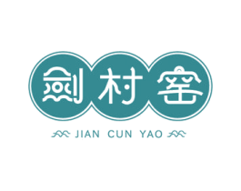 剑村窑 第33类酒商标图样