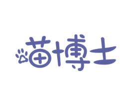 喵博士 第11类家用电器商标图样