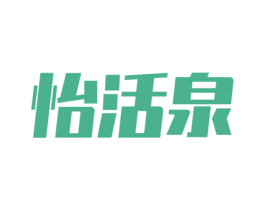 怡活泉 第32类啤酒饮料商标图样