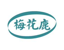 梅花鹿 第29类食品商标图样