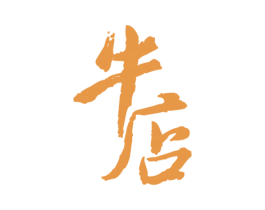 牛店 第29类食品商标图样