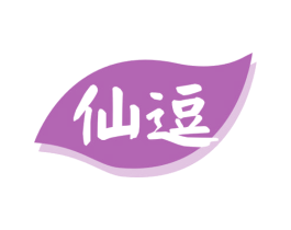 仙逗 第29类食品商标图样