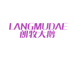 朗牧大鹅 第25类服装鞋帽商标图样