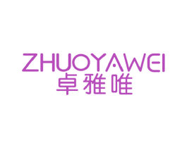 卓雅唯 第25类服装鞋帽商标图样