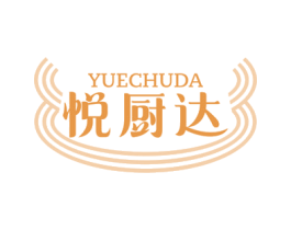悦厨达 第30类小食配料商标图样