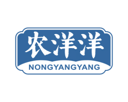 农洋洋 第30类小食配料商标图样