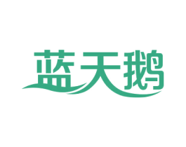 蓝天鹅 第44类医疗园艺商标图样
