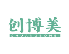 创博美 第11类家用电器商标图样
