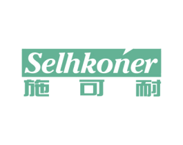 施可耐 SELHKONER 第6类五金金属商标图样