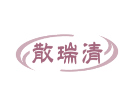 散瑞清 第5类医药商标图样