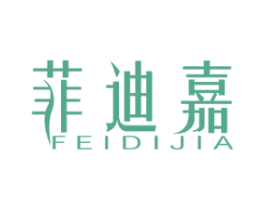 菲迪嘉 第3类化妆品商标图样