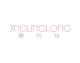 静玲珑 第41类教育娱乐商标图样