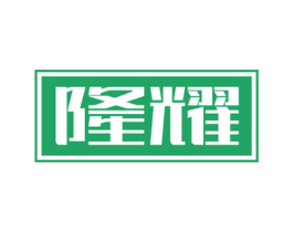 隆耀 第38类通讯传媒商标图样