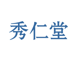 秀仁堂 第33类酒商标图样
