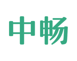中畅 第28类体育玩具商标图样