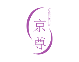 京尊 GENNZMM 第7类机械设备商标图样