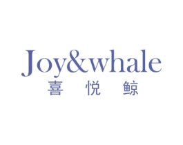 喜悦鲸 JOY&WHALE 第3类化妆品商标图样