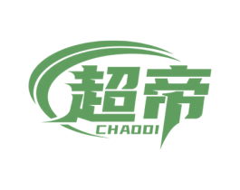 超帝 第1类化学原料商标图样