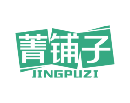 菁铺子 第35类广告贸易商标图样