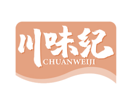 川味纪 第30类小食配料商标图样