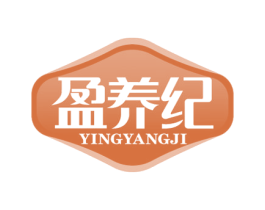 盈养纪 第5类医药商标图样