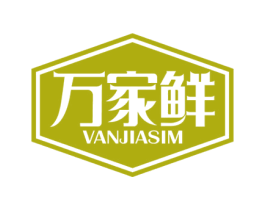 万家鲜 VANJIASIM 第11类家用电器商标图样