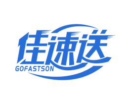 佳速送 GOFASTSON 第39类运输旅行商标图样