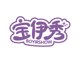 宝伊秀 BOYIRSHOW 第25类服装鞋帽商标图样