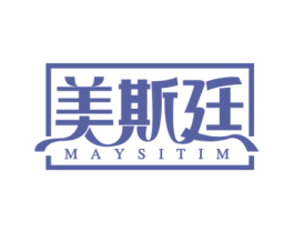 美斯廷 MAYSITIM 第20类家具商标图样