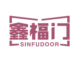 鑫福门  SINFUDOOR 第6类五金金属商标图样